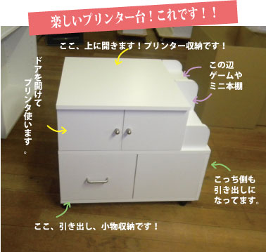 楽しいプリンター台は、おもしろ機能。説明。PC-022B-45.jpg