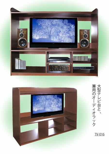 大型液晶テレビ台兼用の、オーディオラックTV-016
